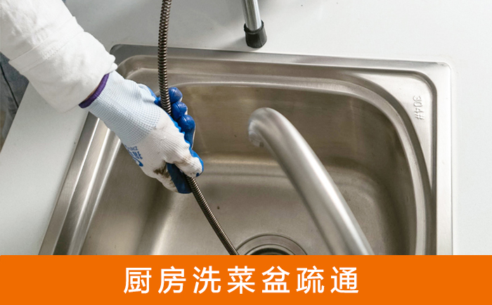 献县疏通洗菜盆